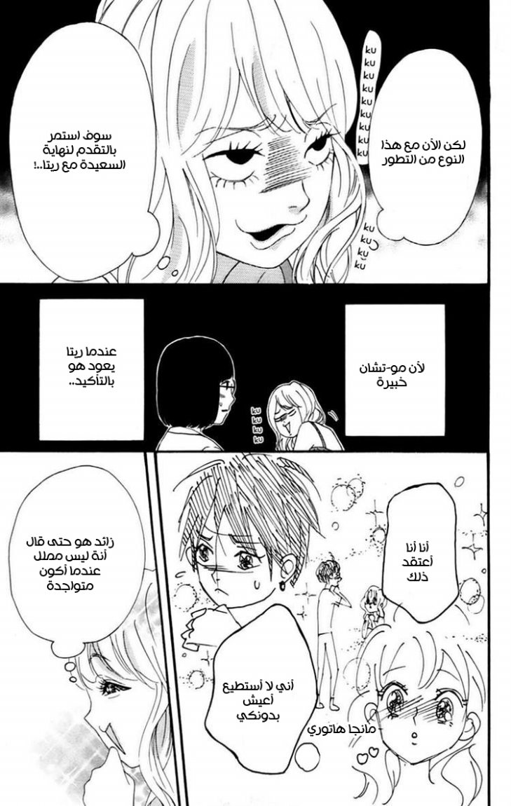 Heroine Shikkaku: Chapter 9 - Page 34