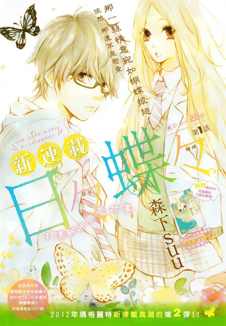 Hibi Chouchou: Chapter 01 - Page 1