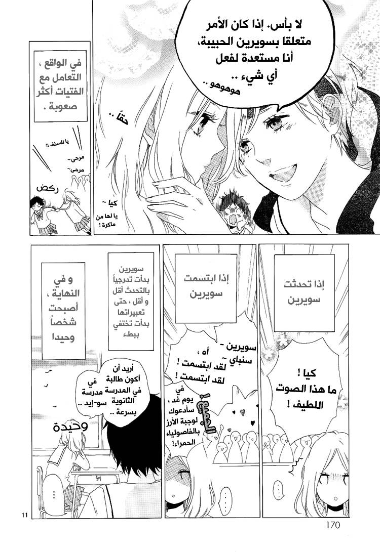 Hibi Chouchou: Chapter 01 - Page 11