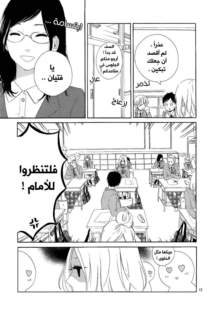 Hibi Chouchou: Chapter 01 - Page 12