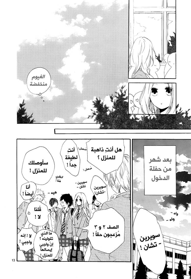 Hibi Chouchou: Chapter 01 - Page 13