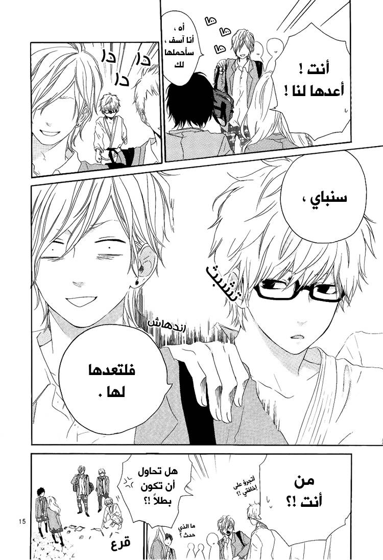 Hibi Chouchou: Chapter 01 - Page 15