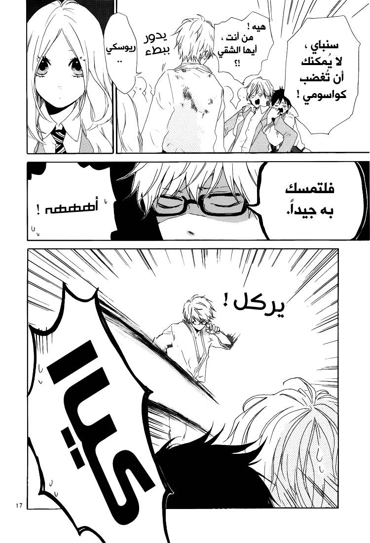 Hibi Chouchou: Chapter 01 - Page 17