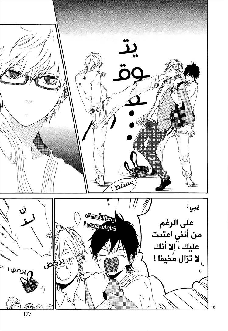 Hibi Chouchou: Chapter 01 - Page 18