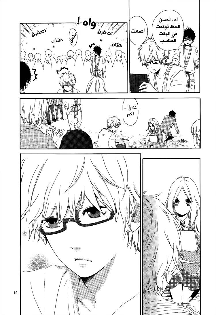 Hibi Chouchou: Chapter 01 - Page 19