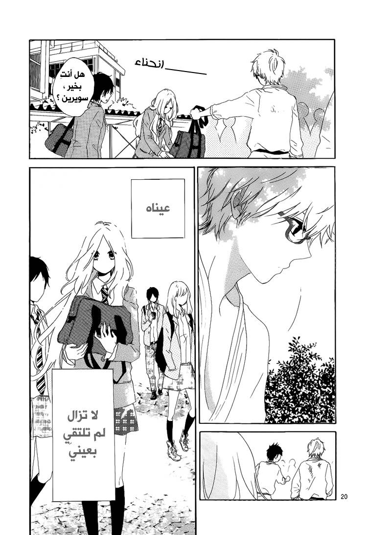 Hibi Chouchou: Chapter 01 - Page 20