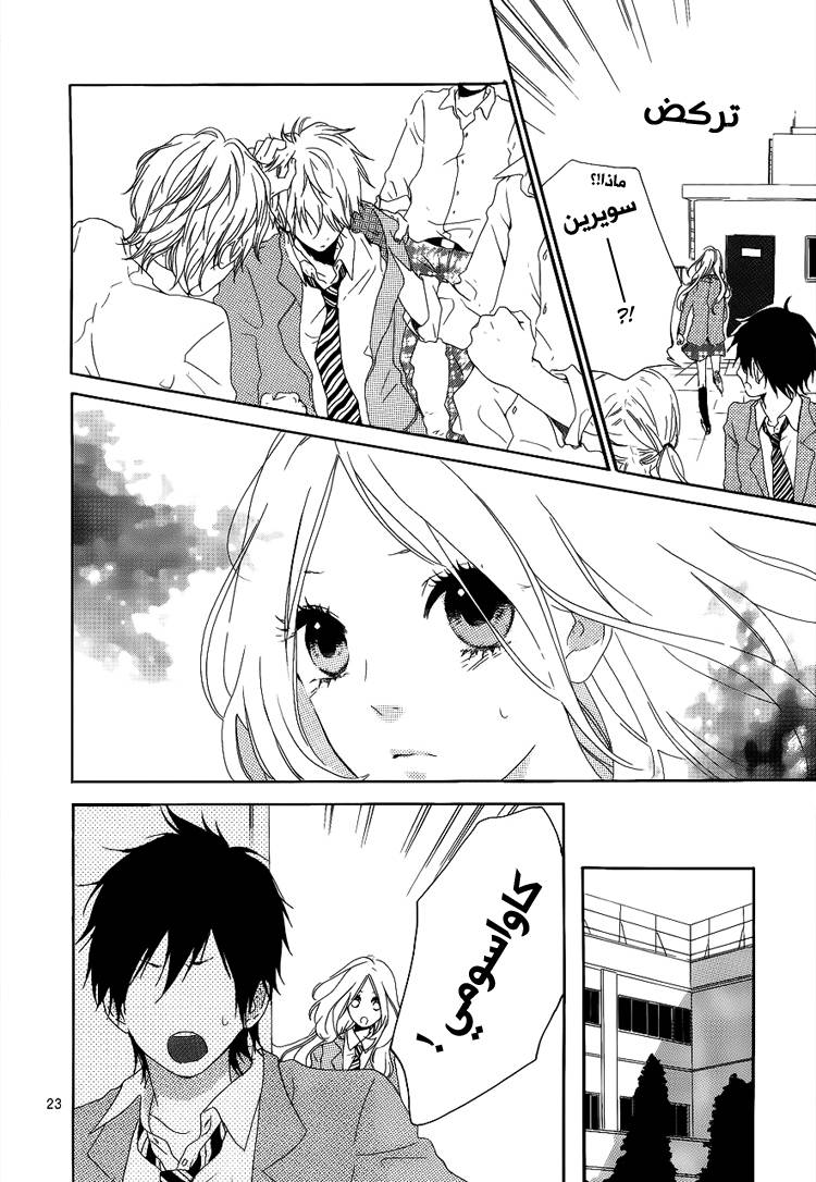 Hibi Chouchou: Chapter 01 - Page 23