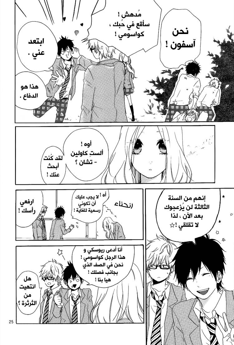 Hibi Chouchou: Chapter 01 - Page 25