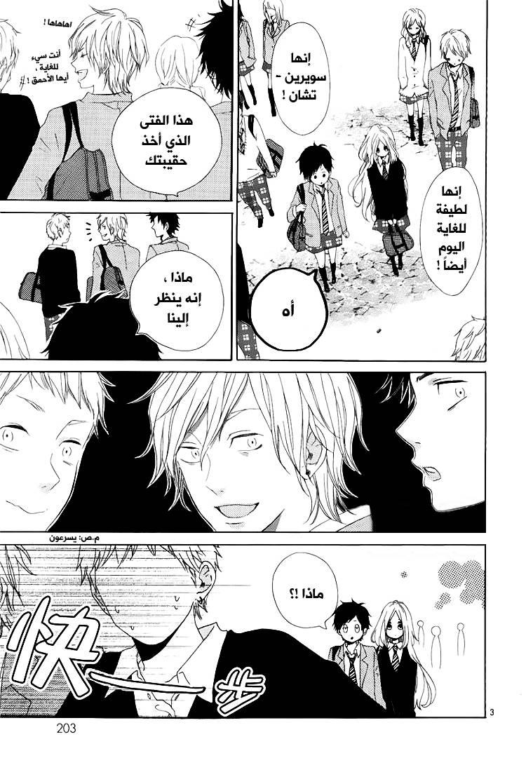 Hibi Chouchou: Chapter 02 - Page 3