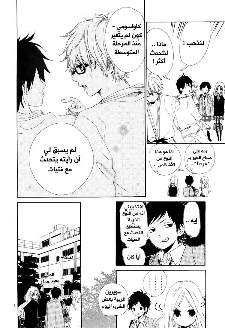Hibi Chouchou: Chapter 02 - Page 8
