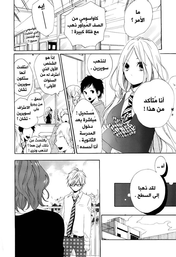 Hibi Chouchou: Chapter 02 - Page 10