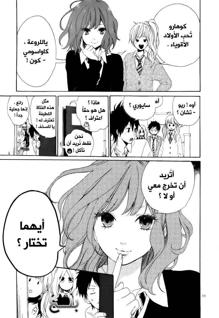 Hibi Chouchou: Chapter 02 - Page 11