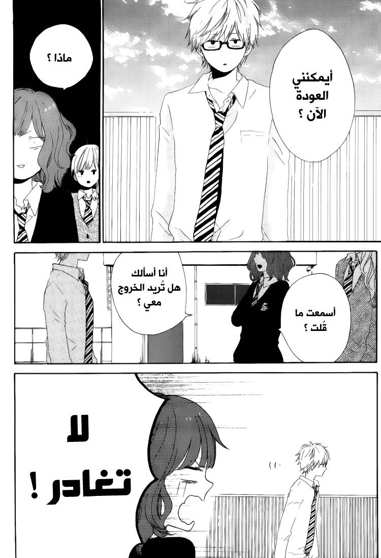 Hibi Chouchou: Chapter 02 - Page 12