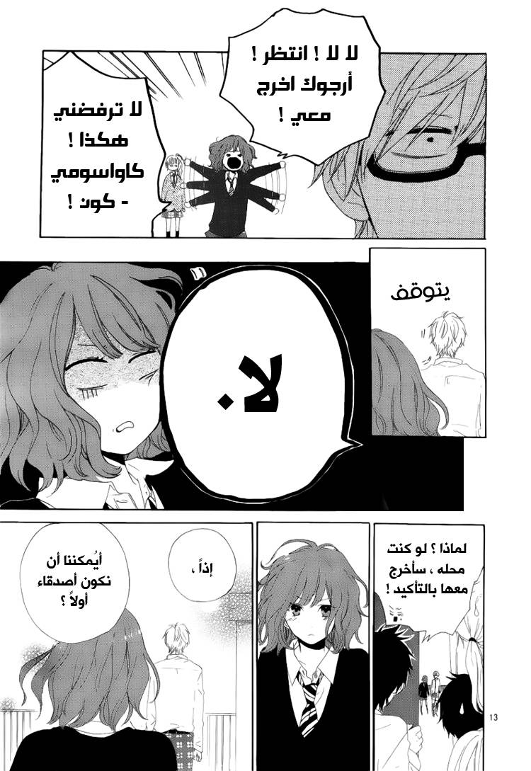 Hibi Chouchou: Chapter 02 - Page 13