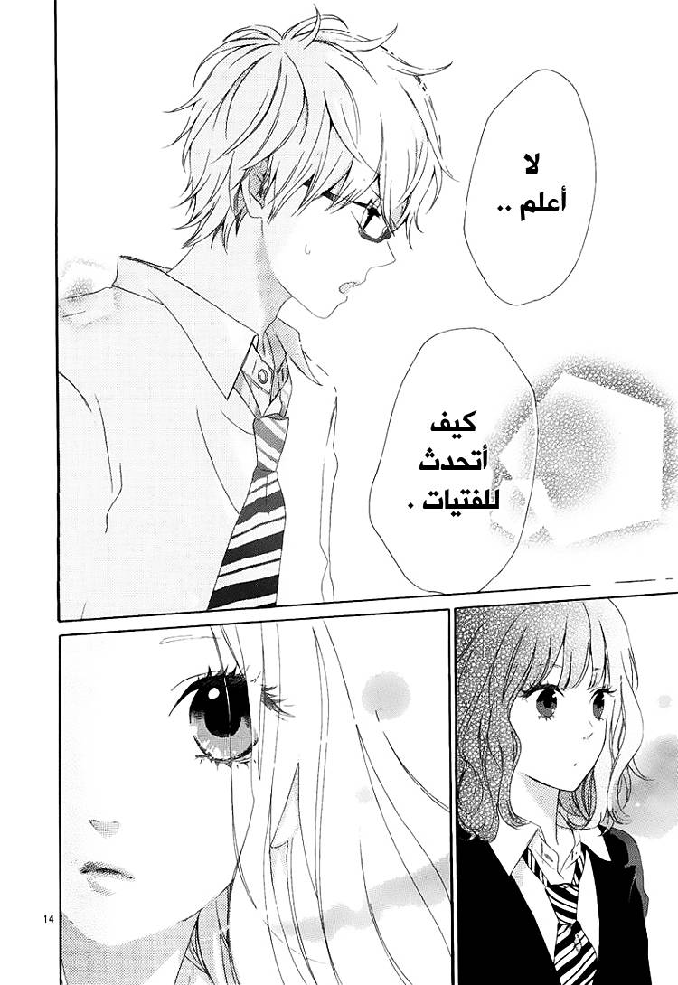 Hibi Chouchou: Chapter 02 - Page 14