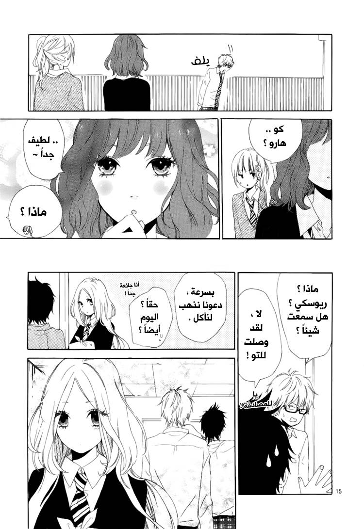 Hibi Chouchou: Chapter 02 - Page 15
