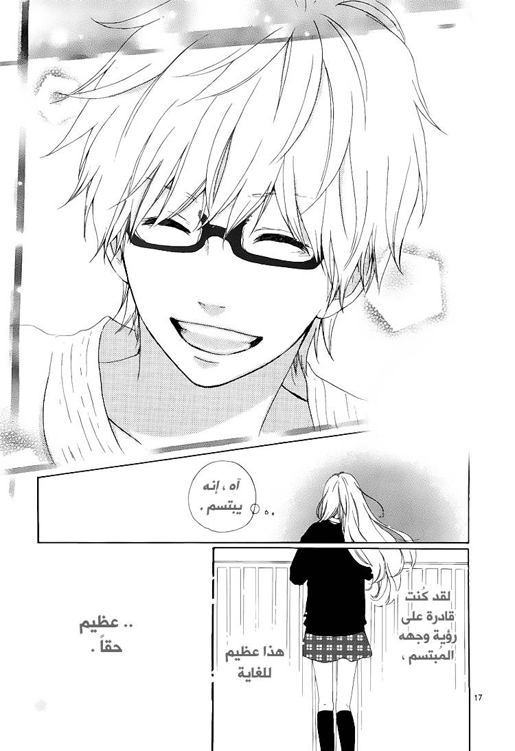 Hibi Chouchou: Chapter 02 - Page 17