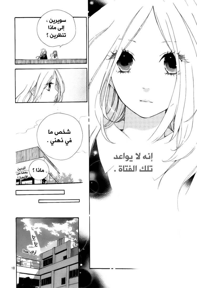 Hibi Chouchou: Chapter 02 - Page 18
