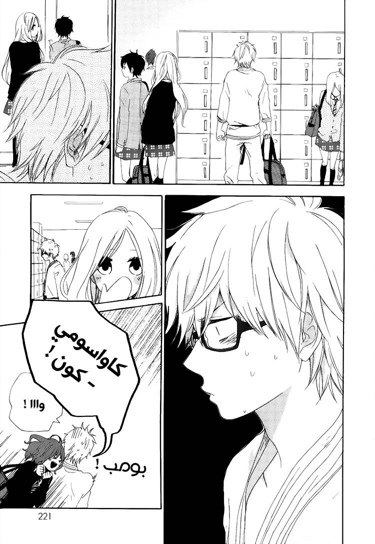 Hibi Chouchou: Chapter 02 - Page 21