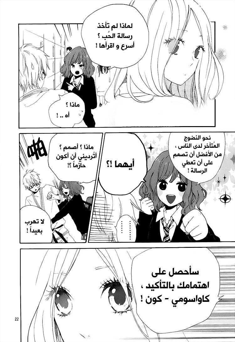 Hibi Chouchou: Chapter 02 - Page 22