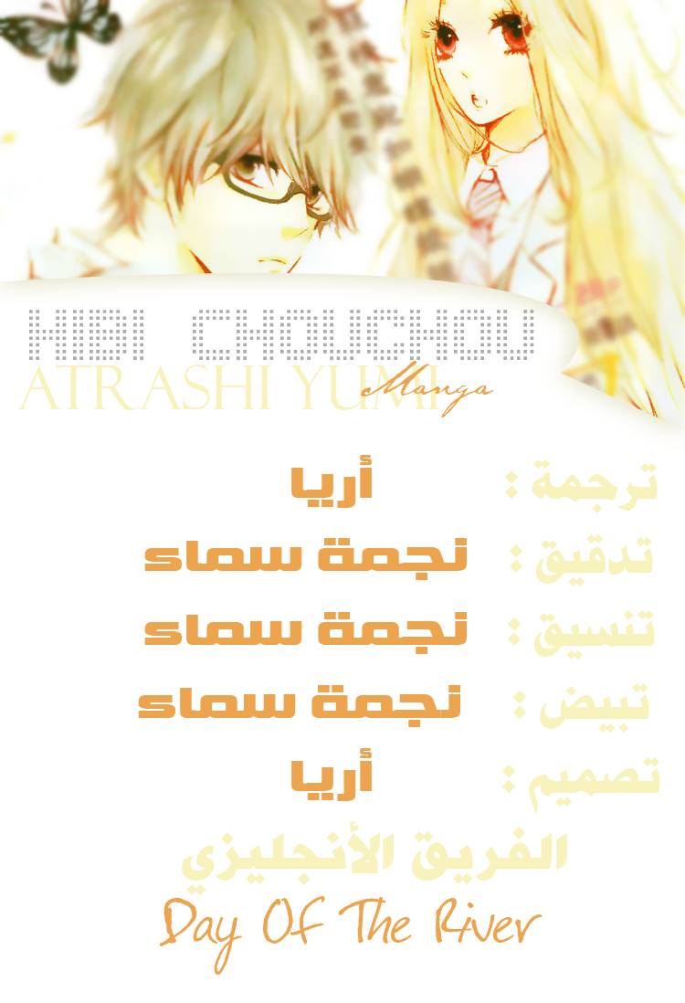 Hibi Chouchou: Chapter 02 - Page 25