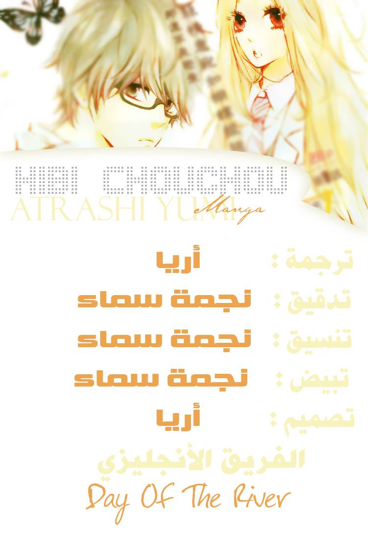 Hibi Chouchou: Chapter 03 - Page 1