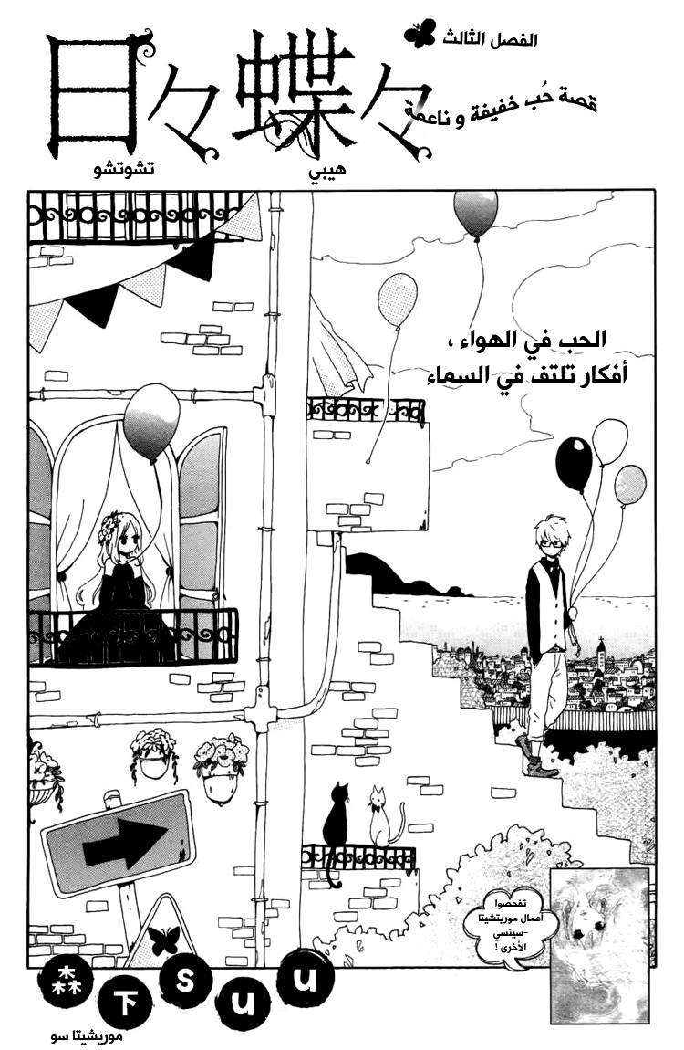 Hibi Chouchou: Chapter 03 - Page 2