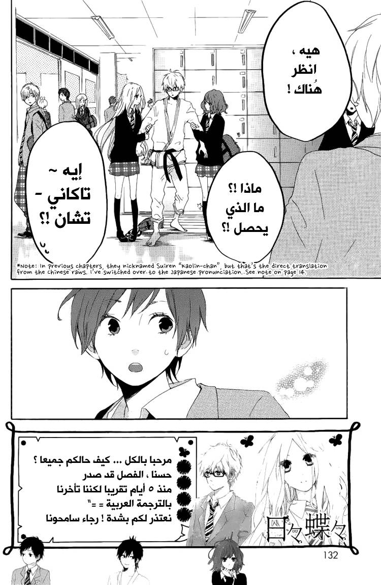 Hibi Chouchou: Chapter 03 - Page 3