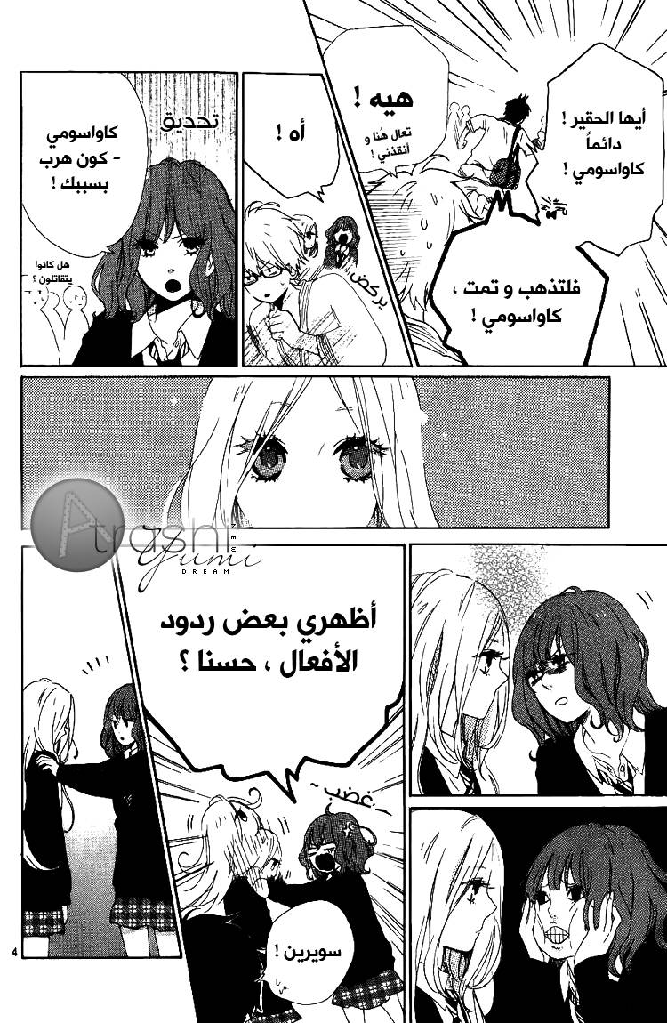 Hibi Chouchou: Chapter 03 - Page 5