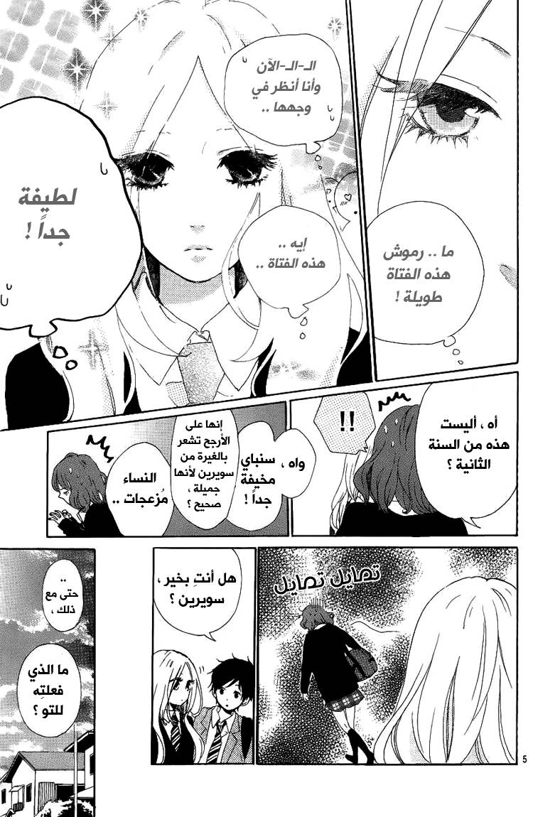 Hibi Chouchou: Chapter 03 - Page 6