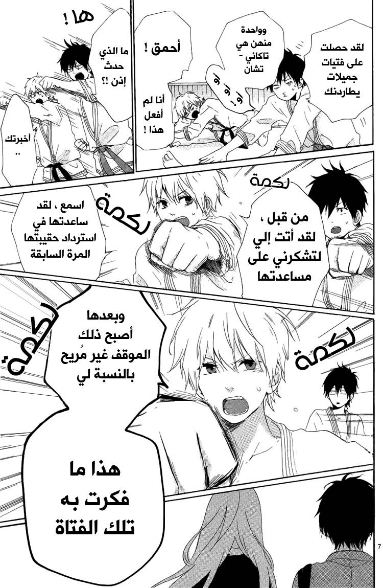 Hibi Chouchou: Chapter 03 - Page 8