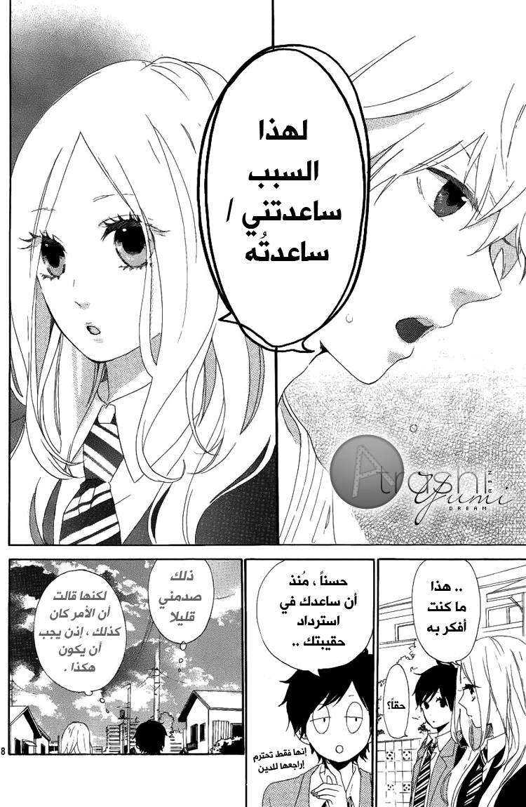 Hibi Chouchou: Chapter 03 - Page 9