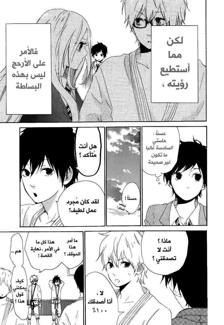 Hibi Chouchou: Chapter 03 - Page 10