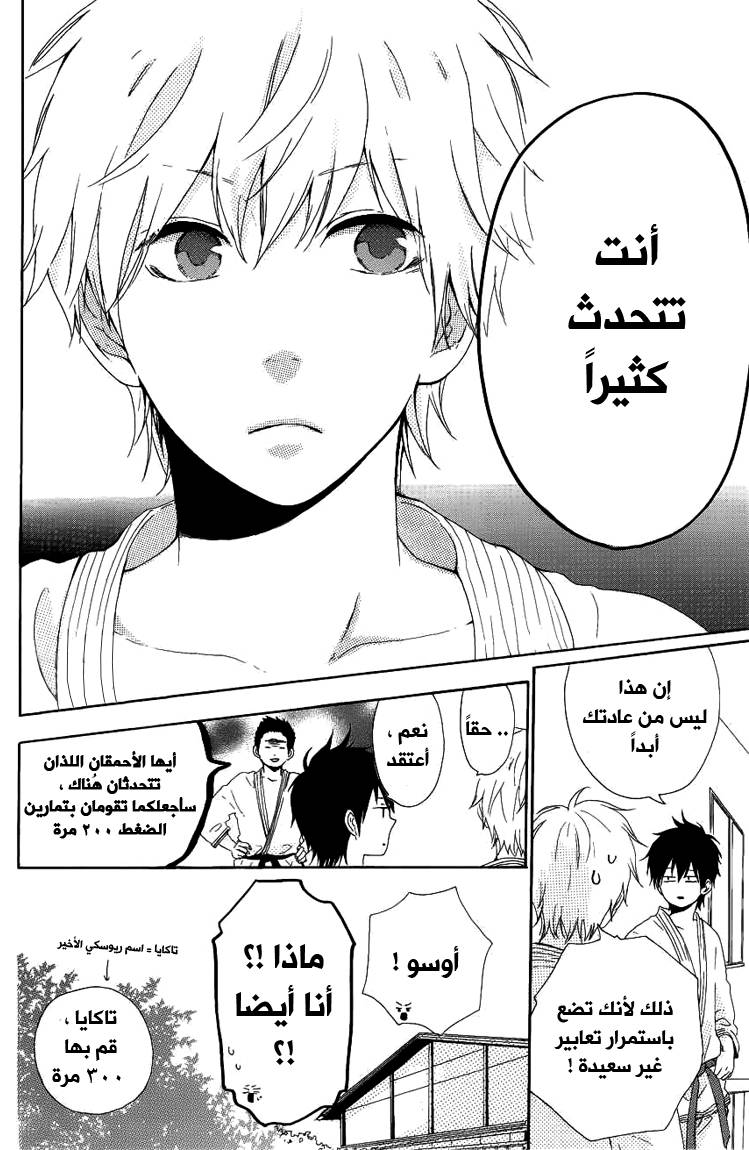 Hibi Chouchou: Chapter 03 - Page 11