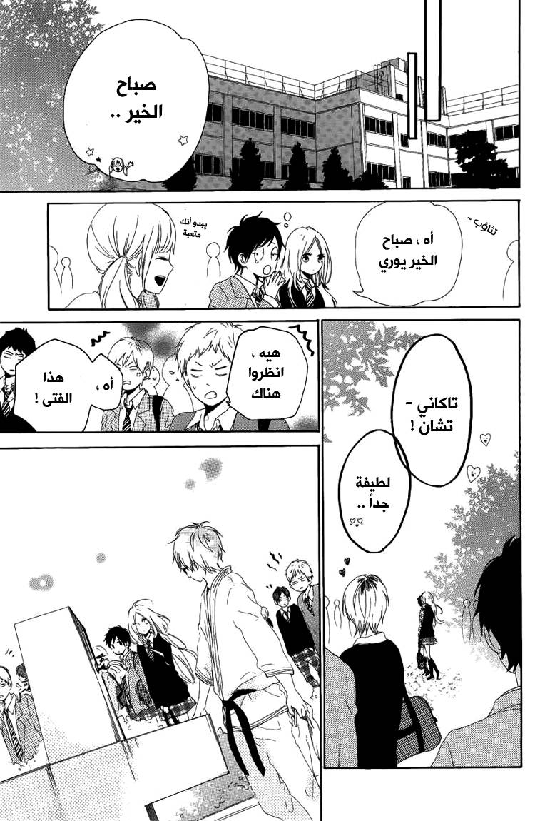 Hibi Chouchou: Chapter 03 - Page 12
