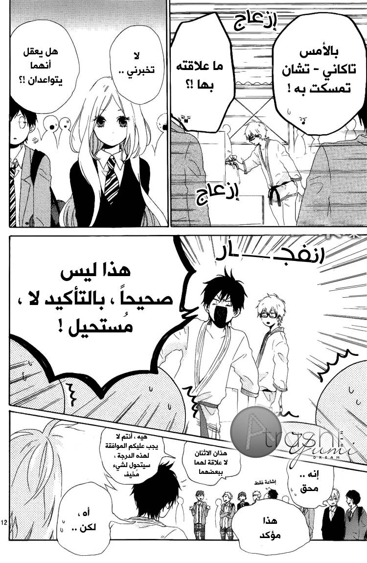 Hibi Chouchou: Chapter 03 - Page 13