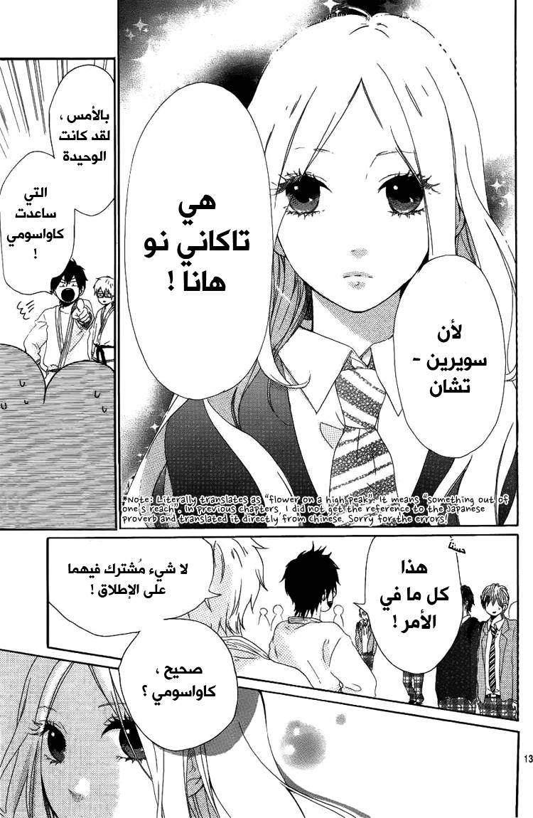 Hibi Chouchou: Chapter 03 - Page 14
