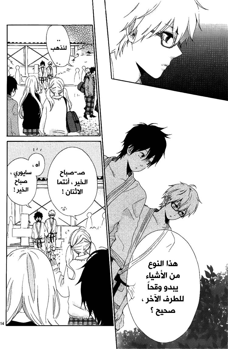 Hibi Chouchou: Chapter 03 - Page 15