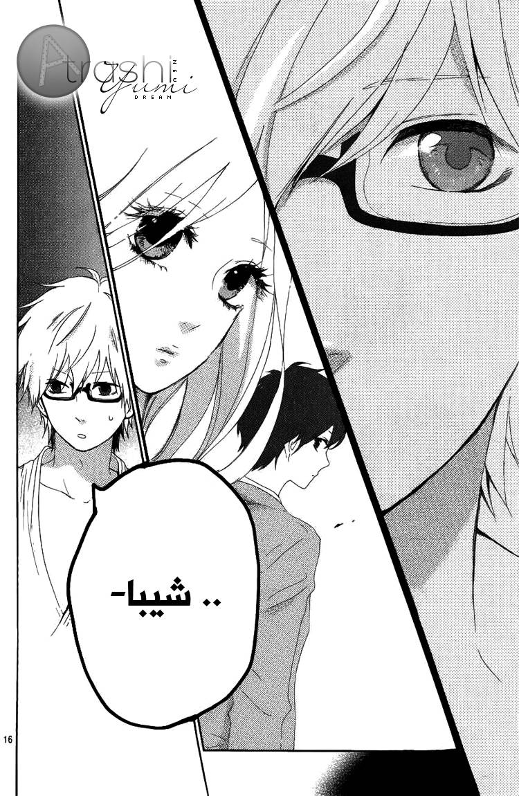 Hibi Chouchou: Chapter 03 - Page 17