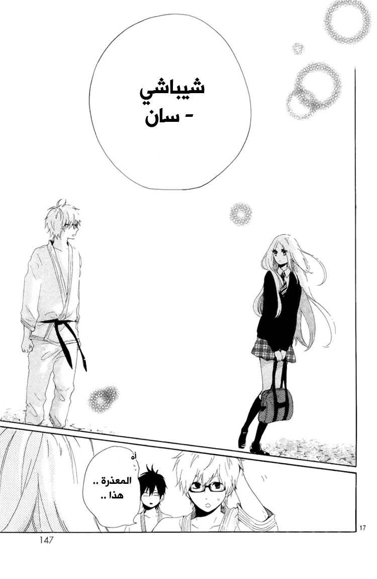 Hibi Chouchou: Chapter 03 - Page 18