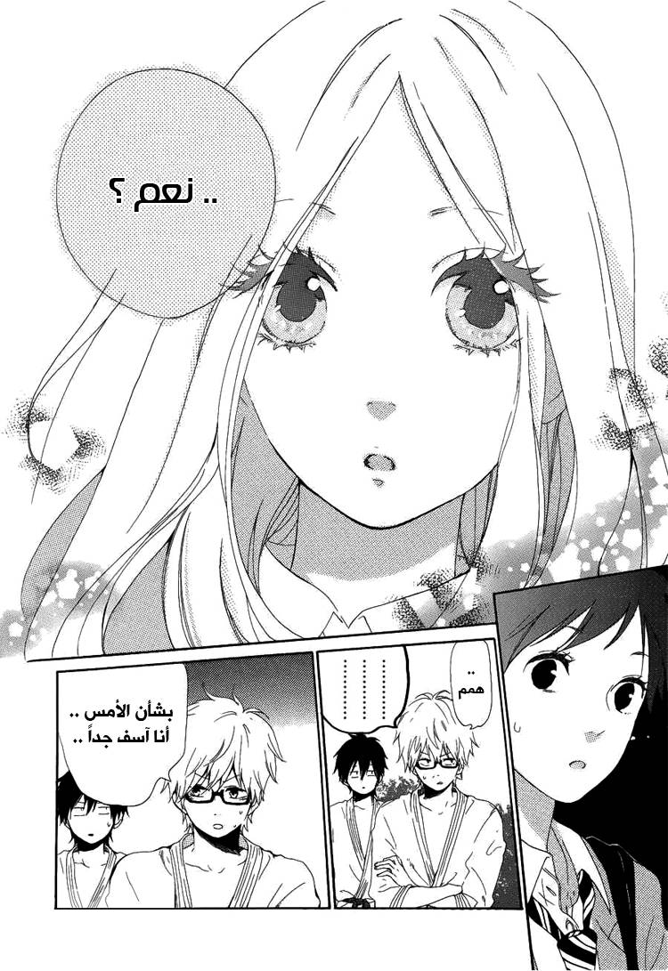 Hibi Chouchou: Chapter 03 - Page 19