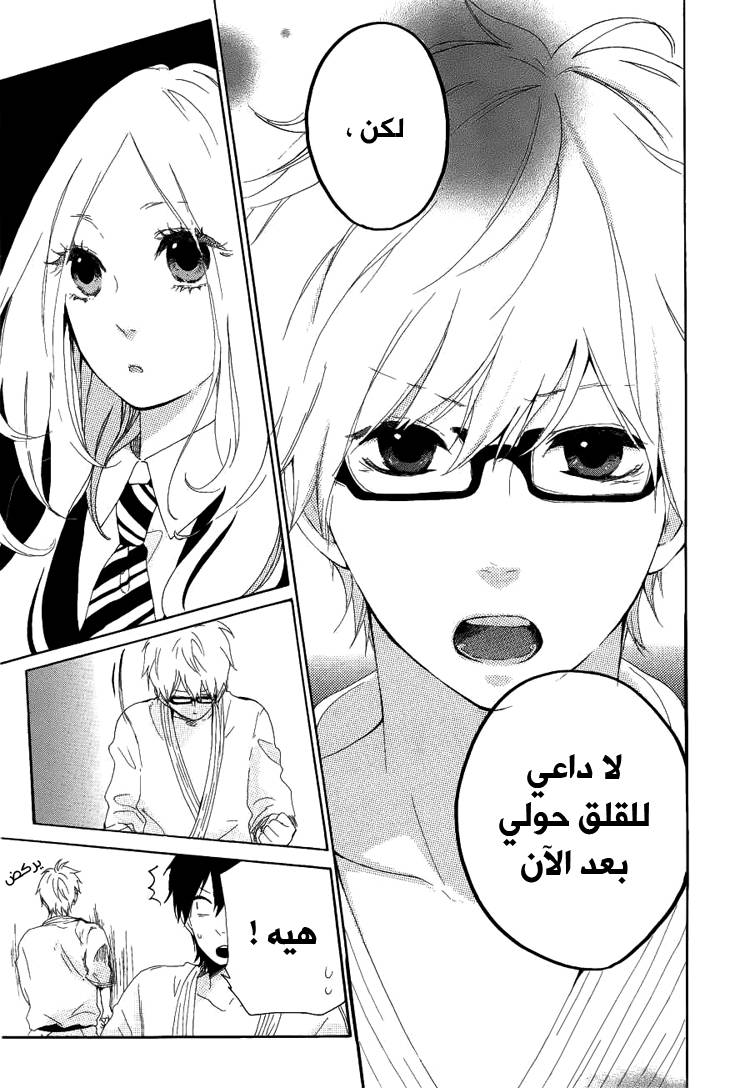 Hibi Chouchou: Chapter 03 - Page 20