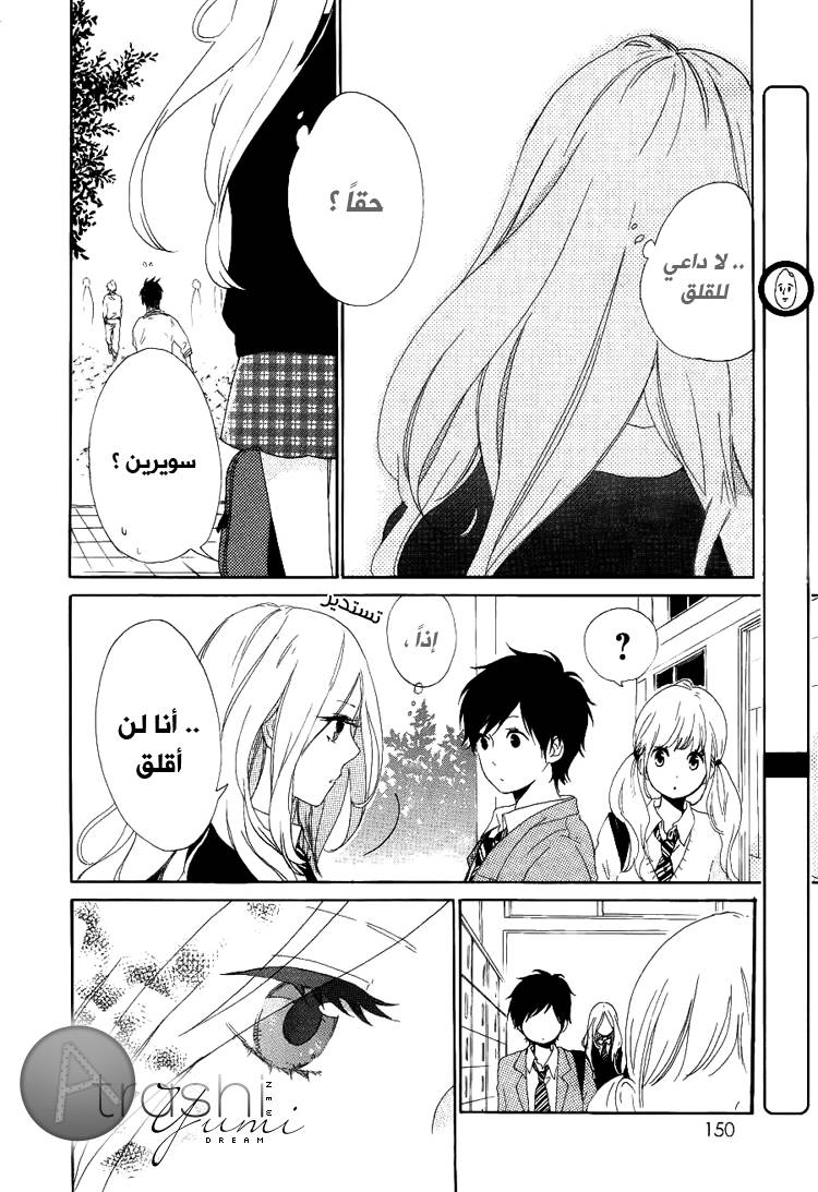 Hibi Chouchou: Chapter 03 - Page 21