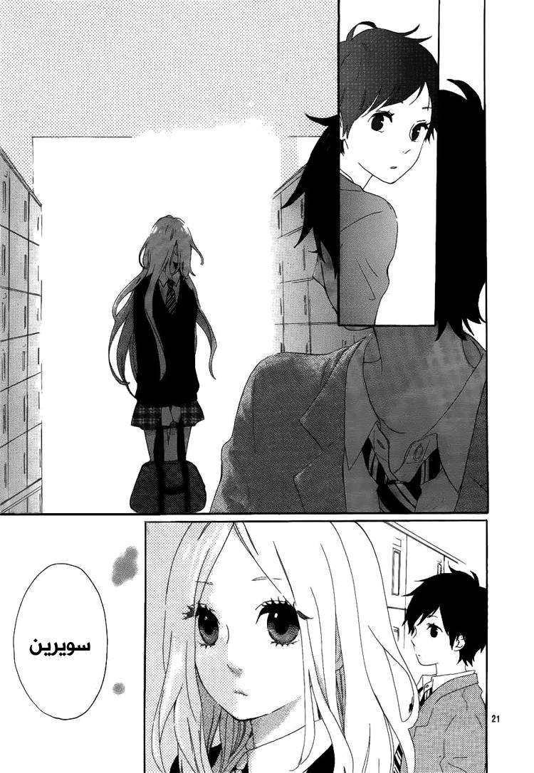 Hibi Chouchou: Chapter 03 - Page 22