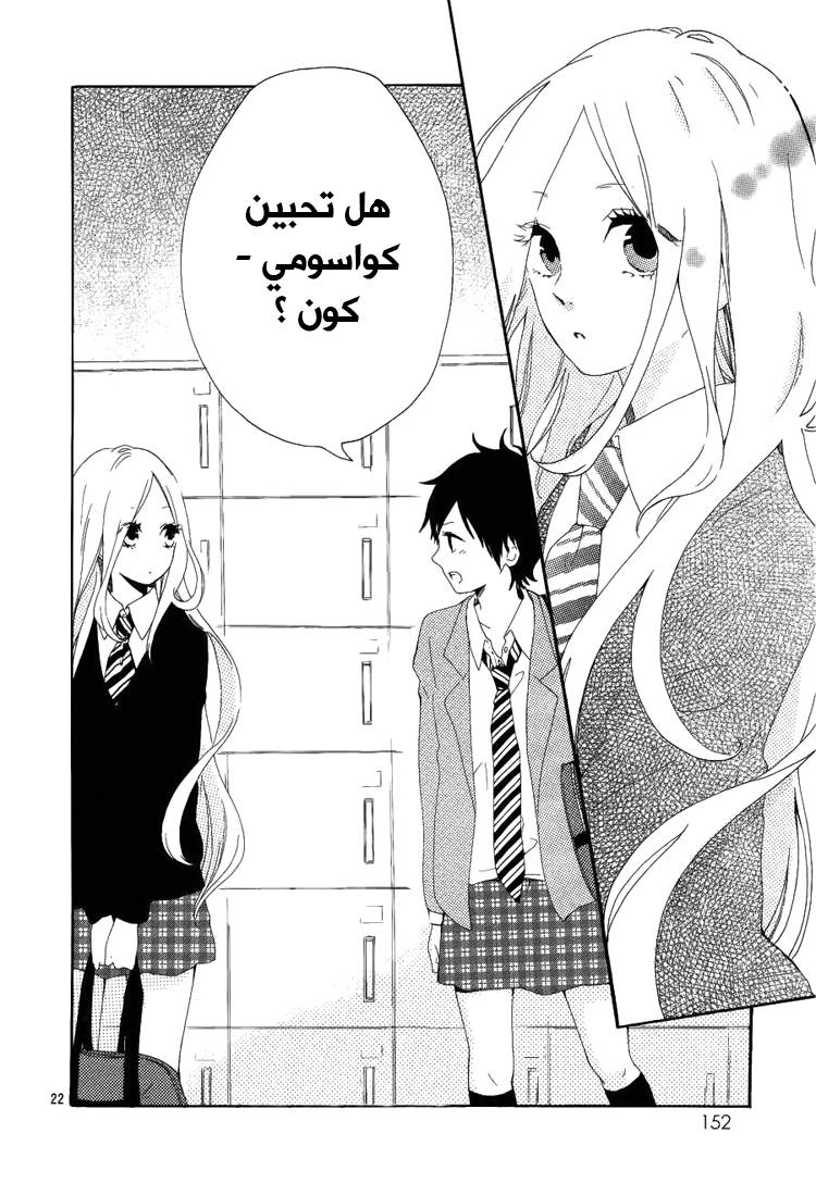 Hibi Chouchou: Chapter 03 - Page 23