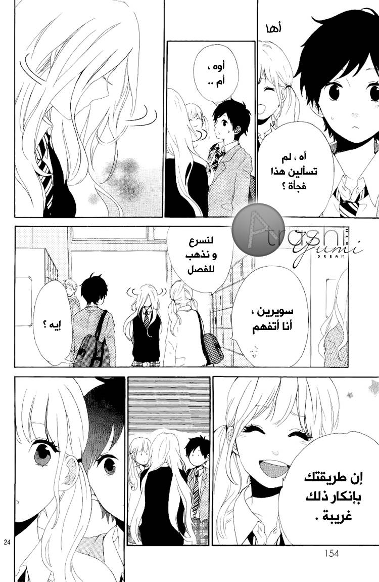 Hibi Chouchou: Chapter 03 - Page 25