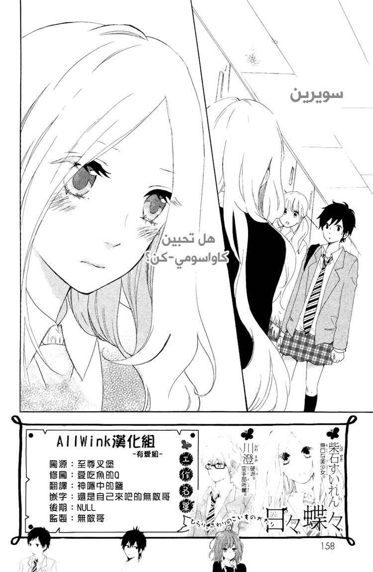 Hibi Chouchou: Chapter 04 - Page 2