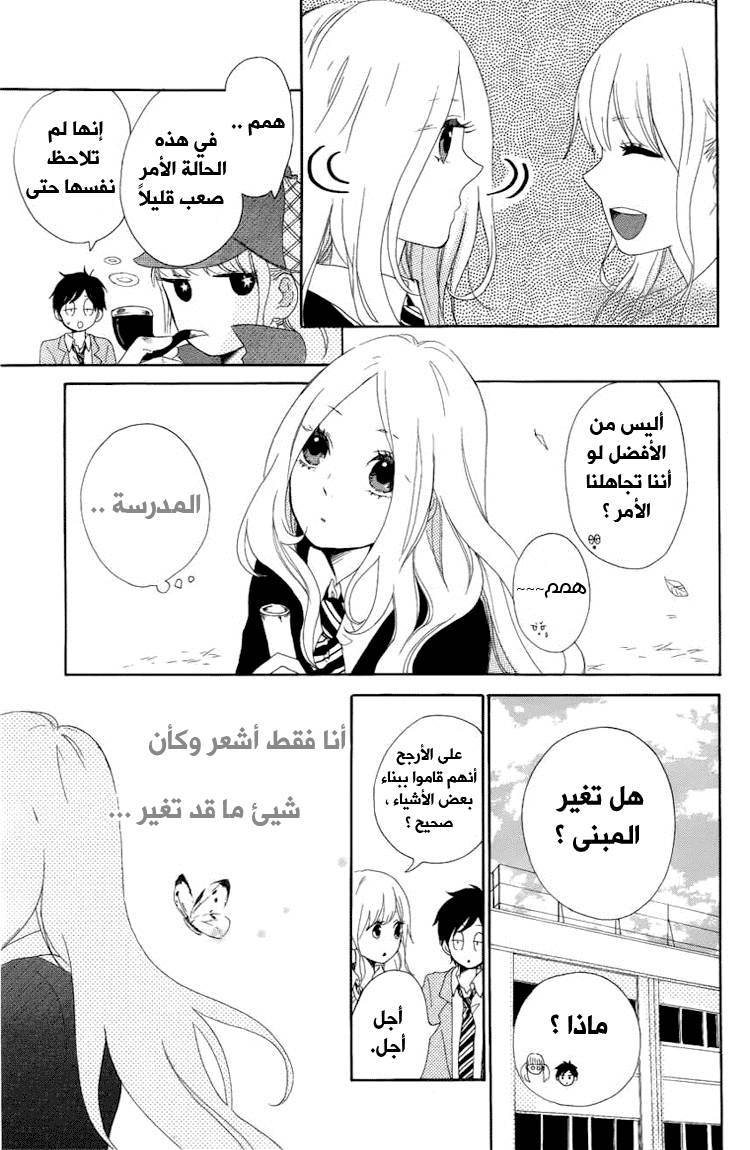 Hibi Chouchou: Chapter 04 - Page 5