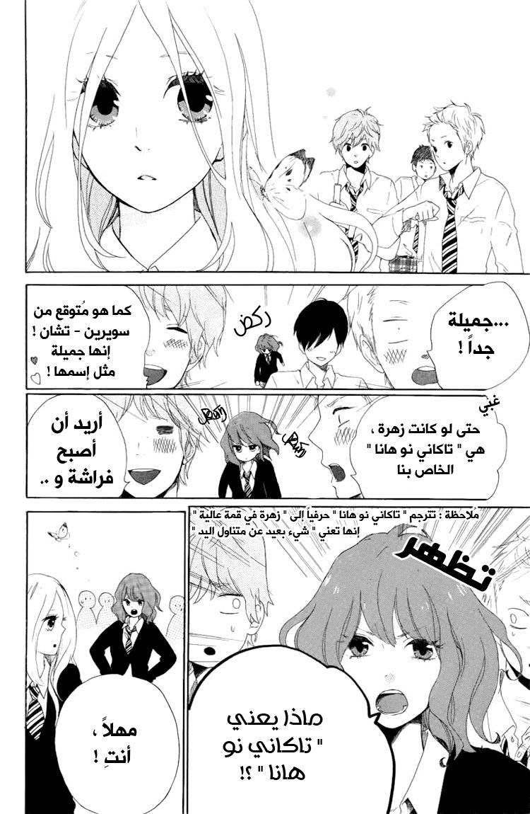 Hibi Chouchou: Chapter 04 - Page 6