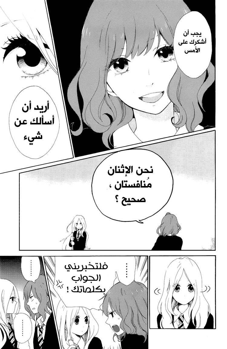 Hibi Chouchou: Chapter 04 - Page 7